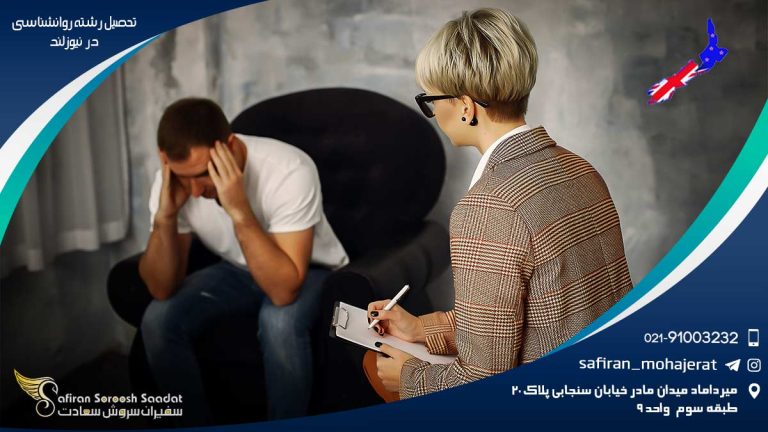 رشته روانشناسی در نیوزلند