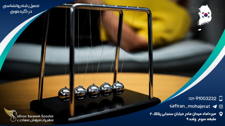 رشته روانشناسی در کره جنوبی