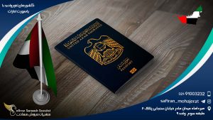 کشورهای لغو روادید با پاسپورت امارات