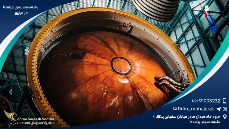 رشته مهندسی هوافضا در فیلیپین