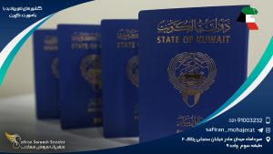 کشورهای لغو روادید با پاسپورت کویت