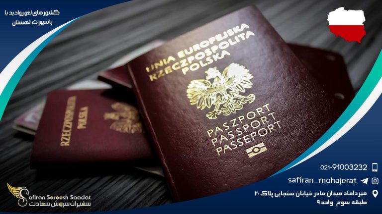 کشورهای لغو روادید با پاسپورت لهستان
