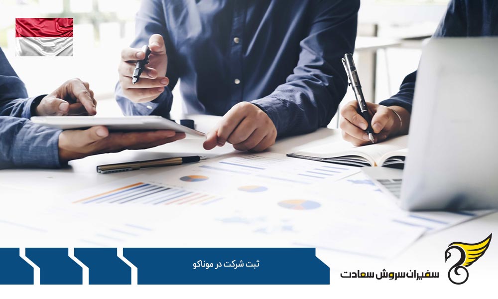 چگونگی ثبت شرکت در موناکو