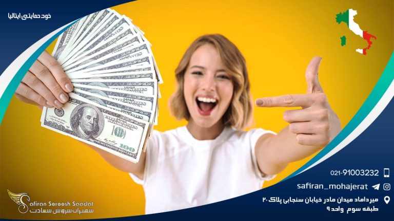 خودحمایتی ایتالیا