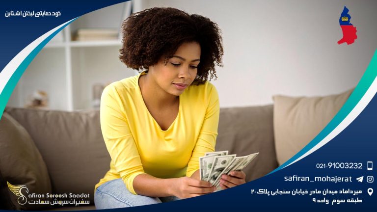 خودحمایتی لیختن اشتاین