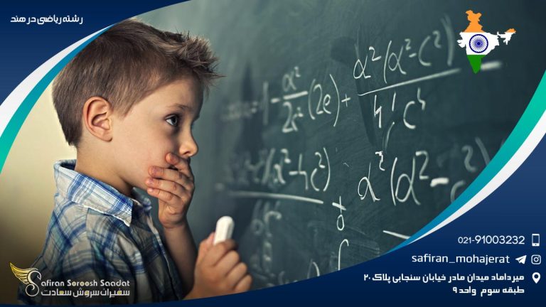 رشته ریاضی در هند