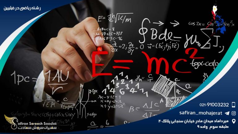 رشته ریاضی در فیلیپین