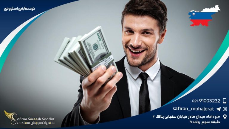 خودحمایتی اسلوونی