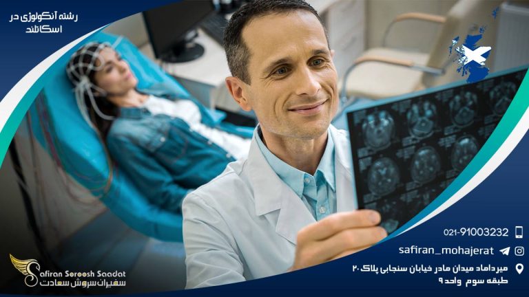 رشته آنکولوژی در اسکاتلند