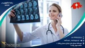 رشته آنکولوژی در سوئیس
