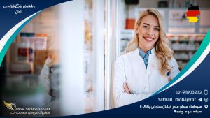 رشته فارماکولوژی در آلمان