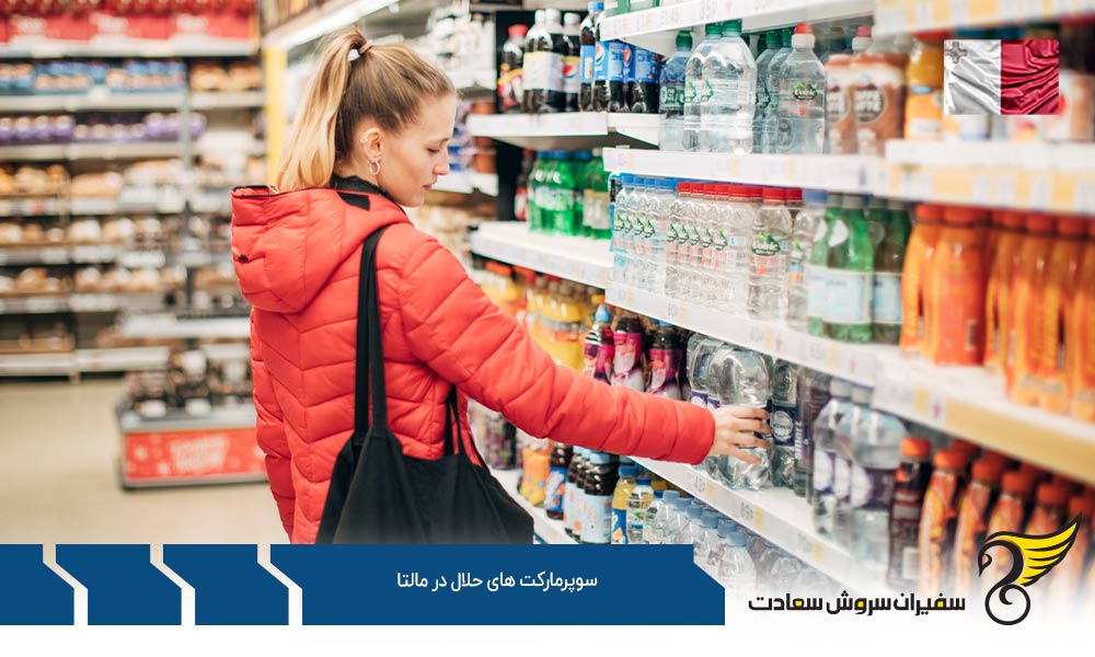 شرایط اقتصادی ایجاد سوپرمارکت های حلال در مالتا