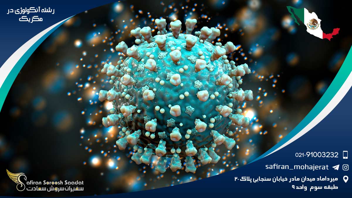 هزینه تحصیل رشته آنکولوژی در مکزیک رشته آنکولوژی در مکزیک