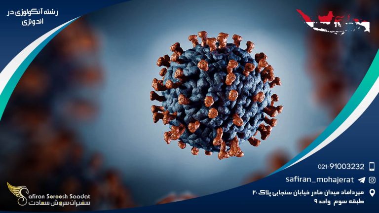 رشته آنکولوژی در اندونزی