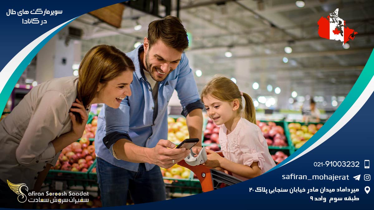 وضعیت سوپرمارکت های حلال در کانادا سوپرمارکت های حلال در کانادا