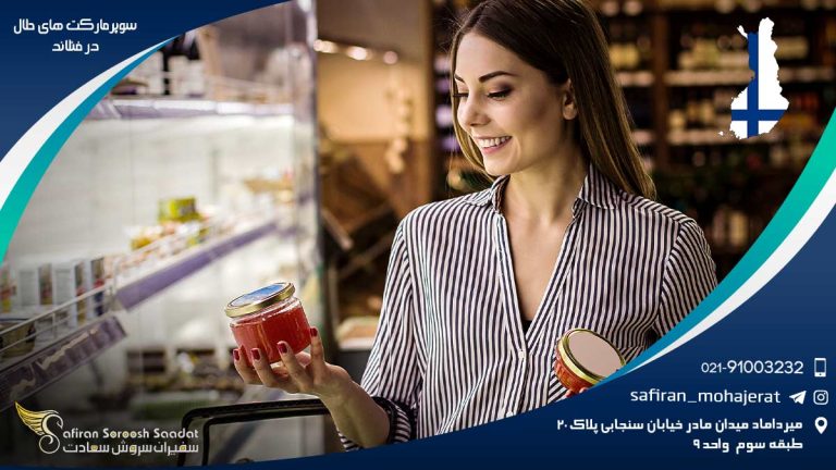 سوپرمارکت های حلال در فنلاند
