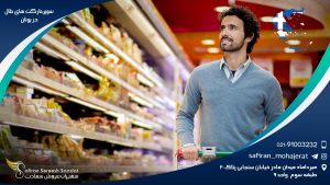 سوپرمارکت های حلال در یونان