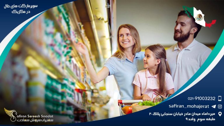 سوپر مارکت های حلال در مکزیک