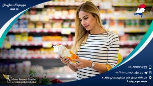 سوپرمارکت های حلال در هلند