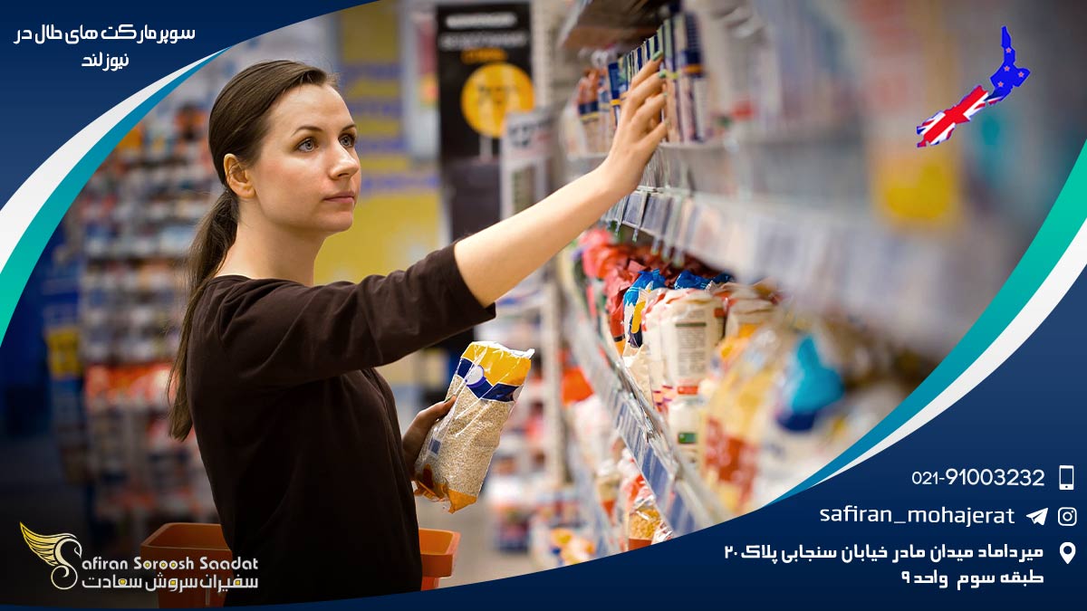 قیمت محصولات در سوپرمارکت های حلال در نیوزلند سوپرمارکت های حلال در نیوزلند