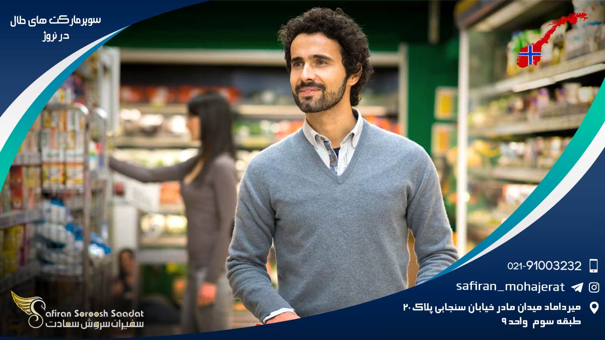 قیمت محصولات در سوپر مارکت های حلال در نروژ سوپر مارکت های حلال در نروژ