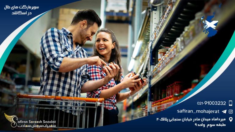 سوپرمارکت های حلال در اسکاتلند