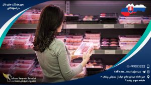 سوپرمارکت های حلال در اسلواکی