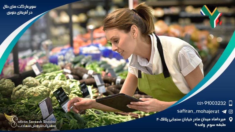سوپرمارکت های حلال در آفریقای جنوبی