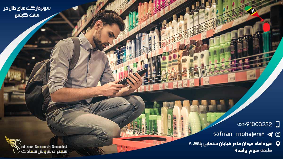 قیمت محصولات در سوپرمارکت های حلال در سنت کیتس سوپرمارکت های حلال در سنت کیتس