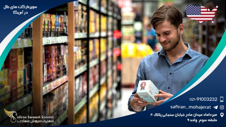 سوپرمارکت های حلال در آمریکا
