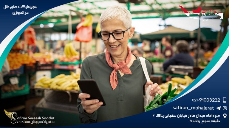 سوپرمارکت های حلال در اندونزی