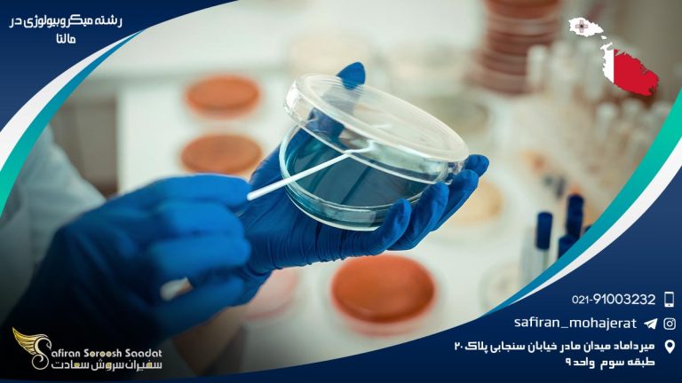 رشته میکروبیولوژی در مالتا