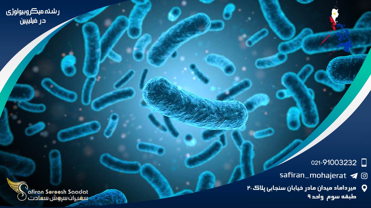 رشته میکروبیولوژی در فیلیپین