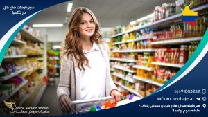 سوپرمارکت های حلال در کلمبیا