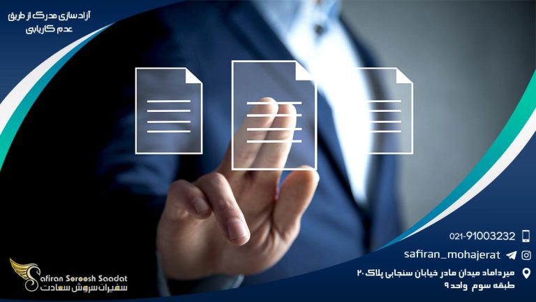 آزادسازی مدرک از طریق عدم کاریابی