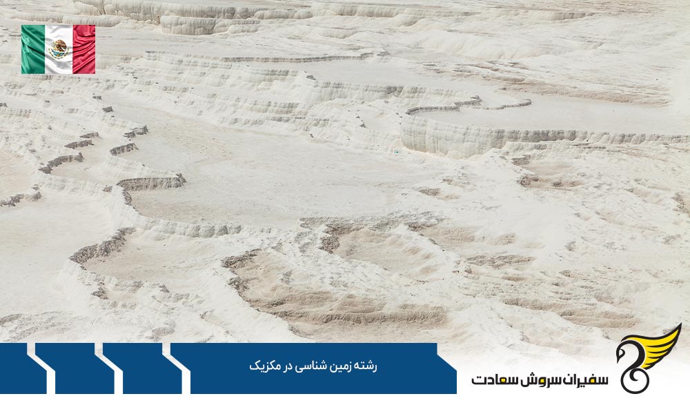اخذ پذیرش رشته زمین شناسی در مکزیک