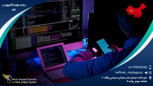 رشته علوم کامپیوتر در چین