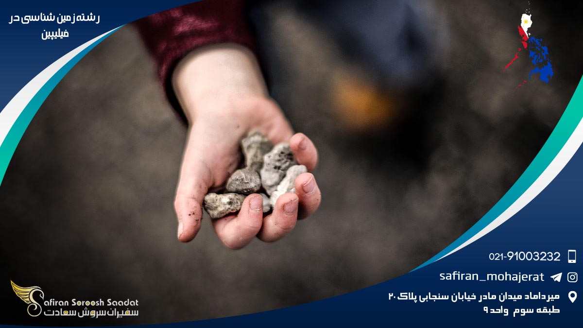رشته زمین شناسی در فیلیپین
