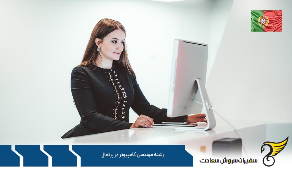 رشته مهندسی برق و کامپیوتر در دانشگاه جدید لیسبون پرتغال