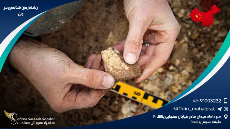 رشته زمین شناسی در چین