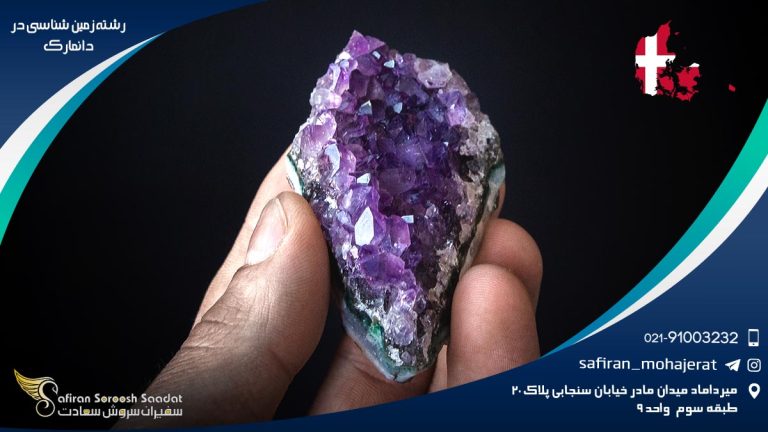 رشته زمین شناسی در دانمارک