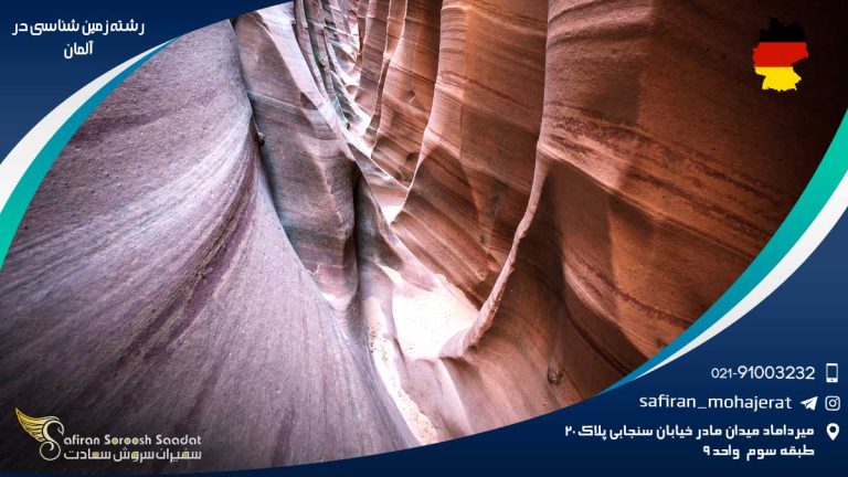 رشته زمین شناسی در آلمان