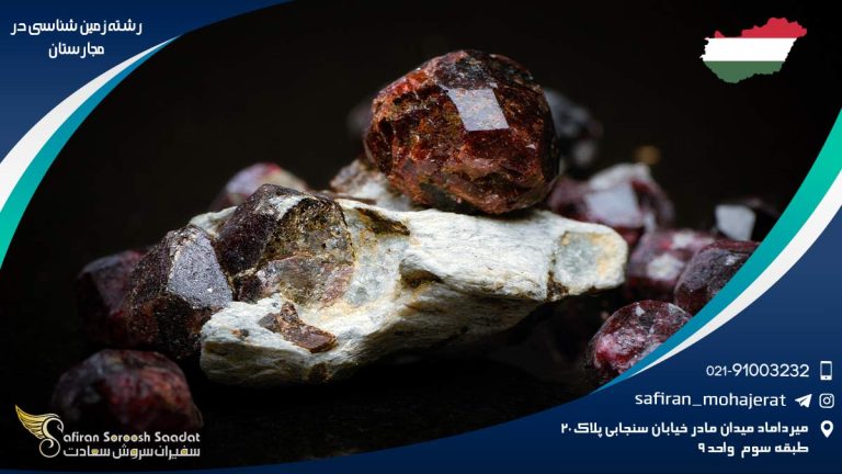 رشته زمین شناسی در مجارستان