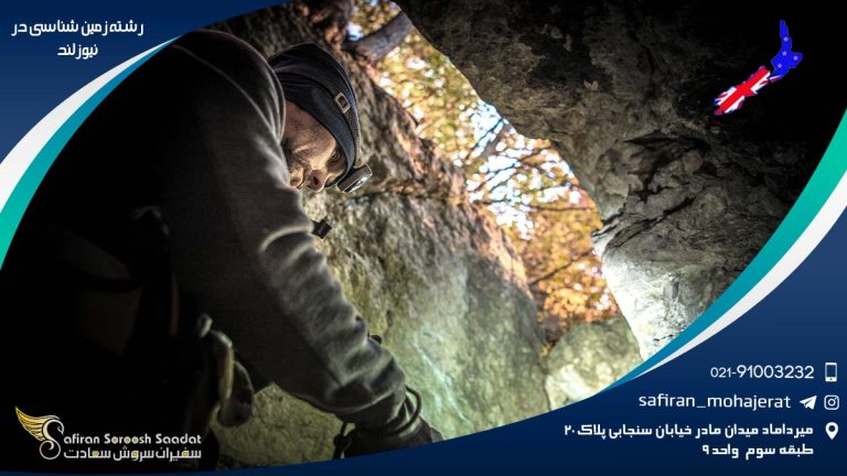 رشته زمین شناسی در نیوزلند