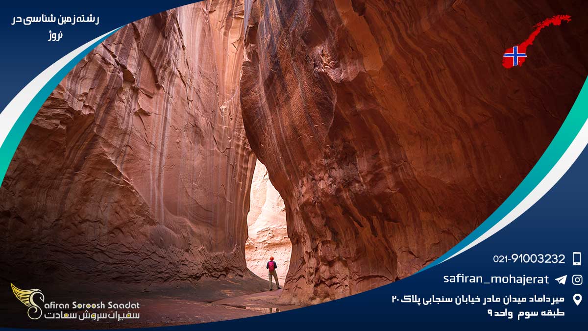 درآمد رشته زمین شناسی در نروژ رشته زمین شناسی در نروژ