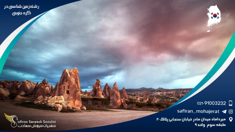 رشته زمین شناسی در کره جنوبی
