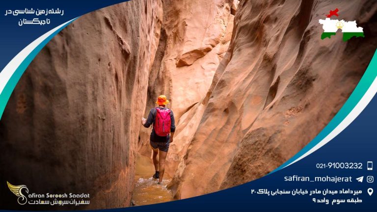 رشته زمین شناسی در تاجیکستان