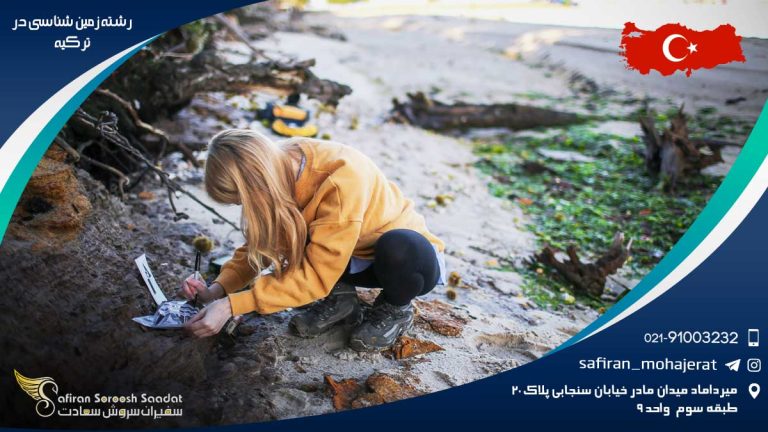رشته زمین شناسی در ترکیه