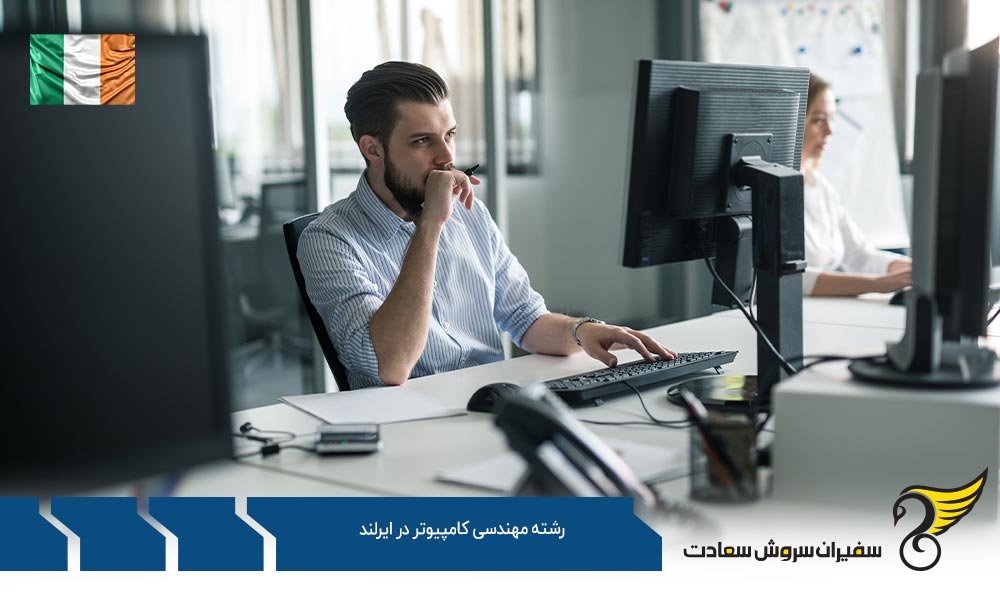 بهترین برنامه های کارشناسی رشته مهندسی کامپیوتر در ایرلند