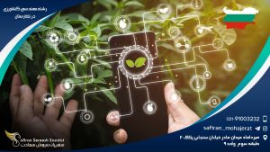 رشته مهندسی کشاورزی در بلغارستان